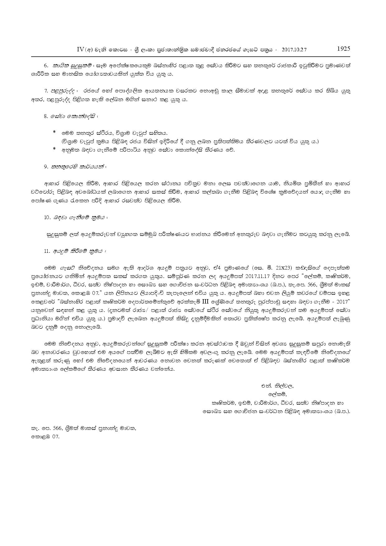 Cook - Department of Agriculture - Western Provincial Public Service